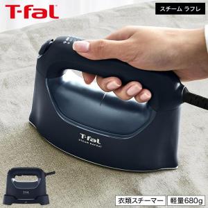 T-fal（ティファール） スチーム ラフレ 衣類スチーマー スチーム