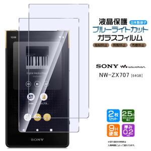 AGC日本製ガラス】 SONY walkman NW-WM1ZM2 / NW-WM1AM2 強化 ガラス