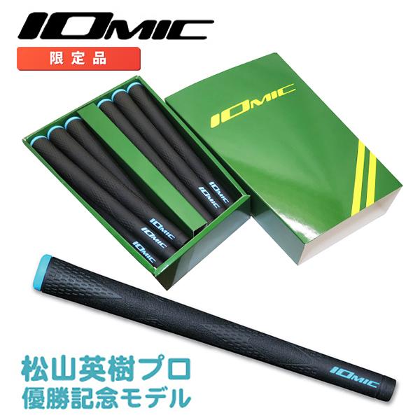 松山英樹プロ使用 限定モデル IOMIC X-GRIP ハードフィーリング 13本