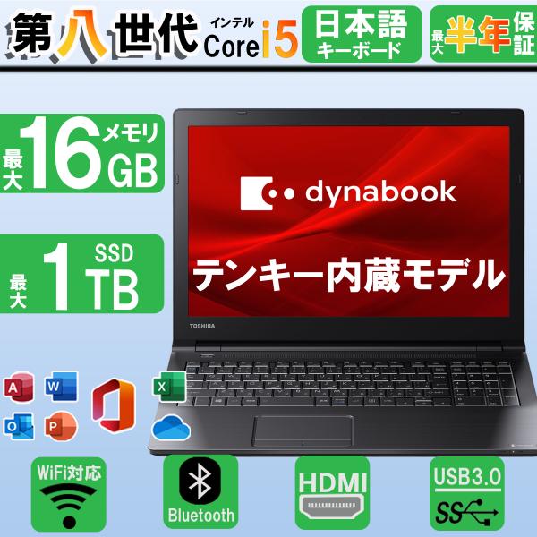 dynabook（ダイナブック） ノートパソコン Windows11 office搭載 東芝