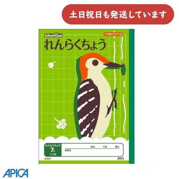APICA 日本ノート 学習帳 スクールキッズ れんらくちょう タテ7行 セミ