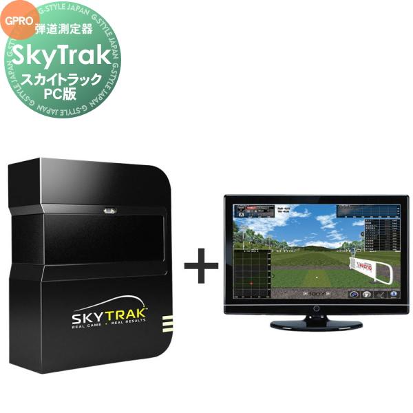 正規販売店 弾道測定機 スカイトラック SkyTrak PC版 スタンダード