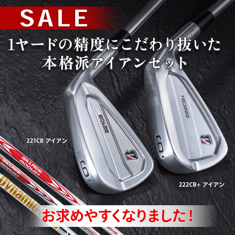 SALE】221CB 222CB+ ツアーモデル 軟鉄鍛造キャビディアイアン