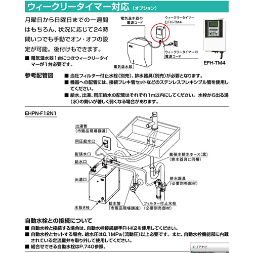 EHPN-F12N1｜LIXIL小型電気温水器ゆプラス 手洗洗面用 スタンダード