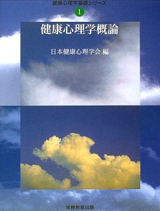 健康心理学会｜HOME