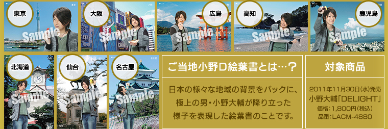 小野大輔「DELIGHT」｜Lantis web site