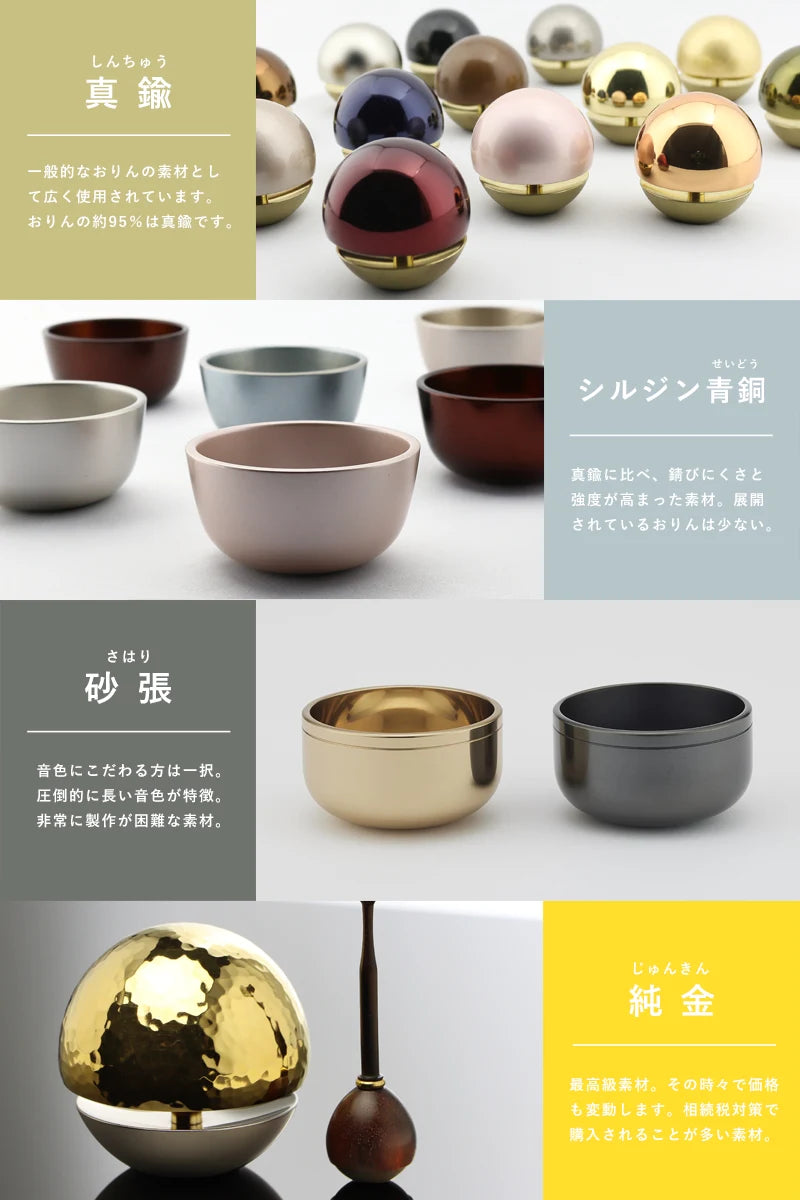 おりん・リンセットの選び方｜音色・サイズ・仏壇の雰囲気に合わせて