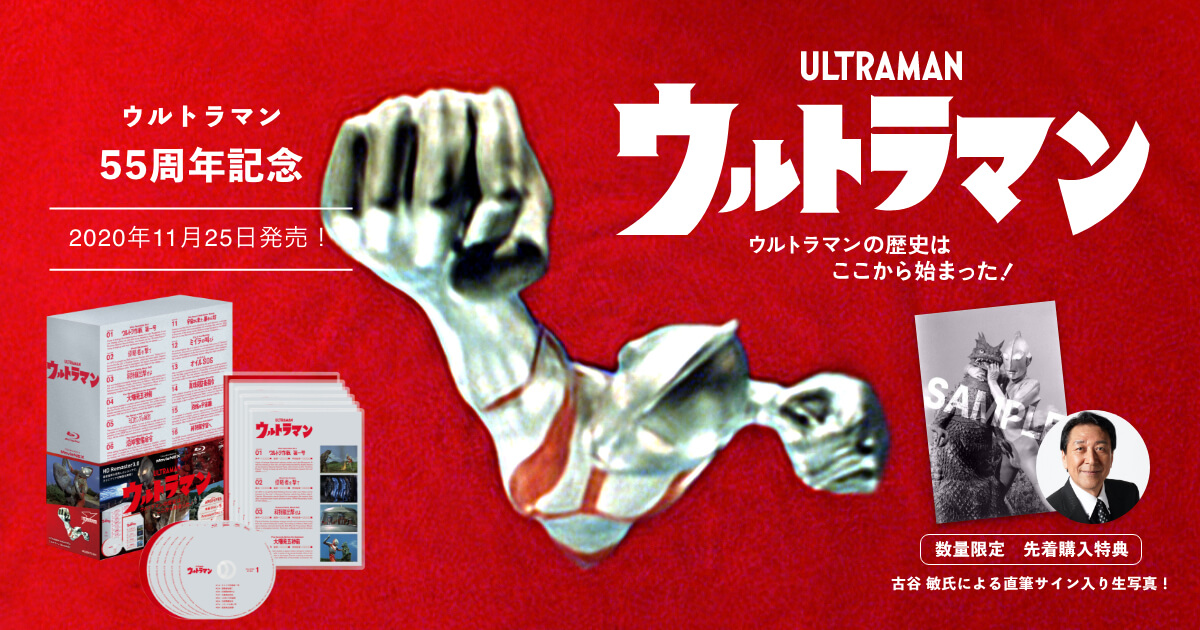 ULTRAMAN ARCHIVES ウルトラマン MovieNEX