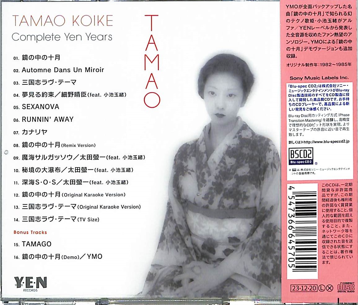 芽瑠璃堂 ＞ 小池玉緒 『Tamao - Complete Yen Years』MHCL30848