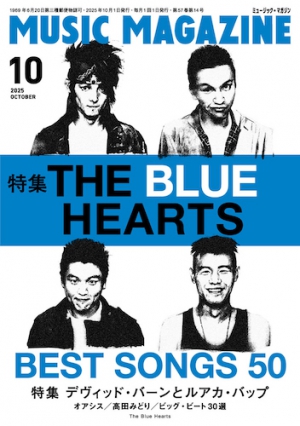 芽瑠璃堂 ＞ 『ミュージック・マガジン 2025年10月号』【特集】 ザ