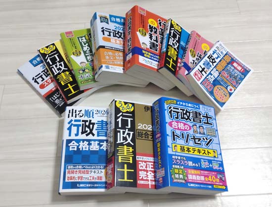 行政書士の独学におすすめのテキスト・参考書2026【比較ランキング