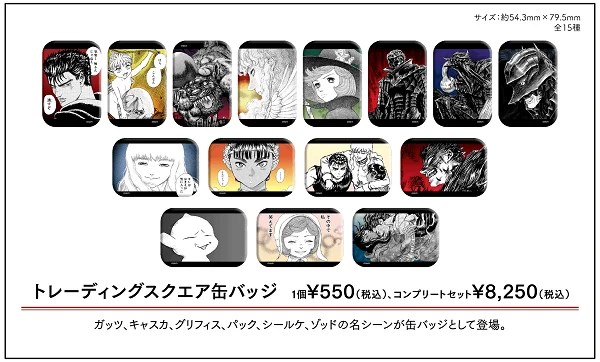 ベルセルク』のコラボカフェが開催