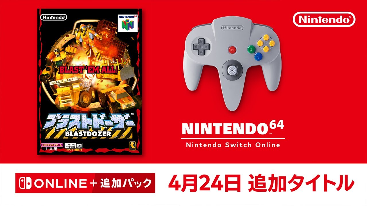 NINTENDO 64 Nintendo Switch Online」に1997年発売の