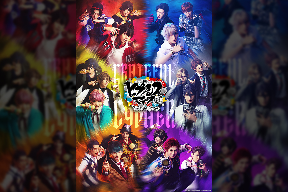 舞台ヒプマイ 『ヒプノシスマイク -Division Rap Battle-』 Rule the