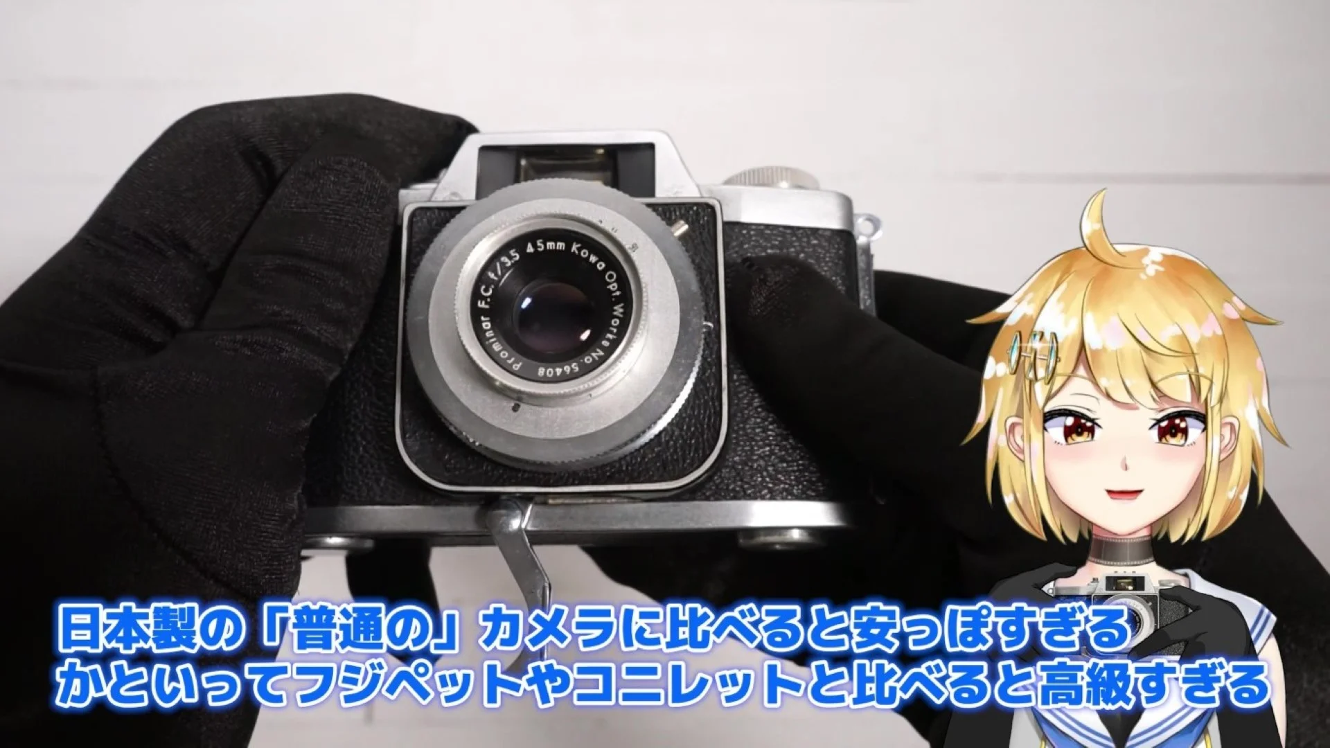 Kowa 35N トリガー巻き上げのシンプルなレンズシャッターカメラ