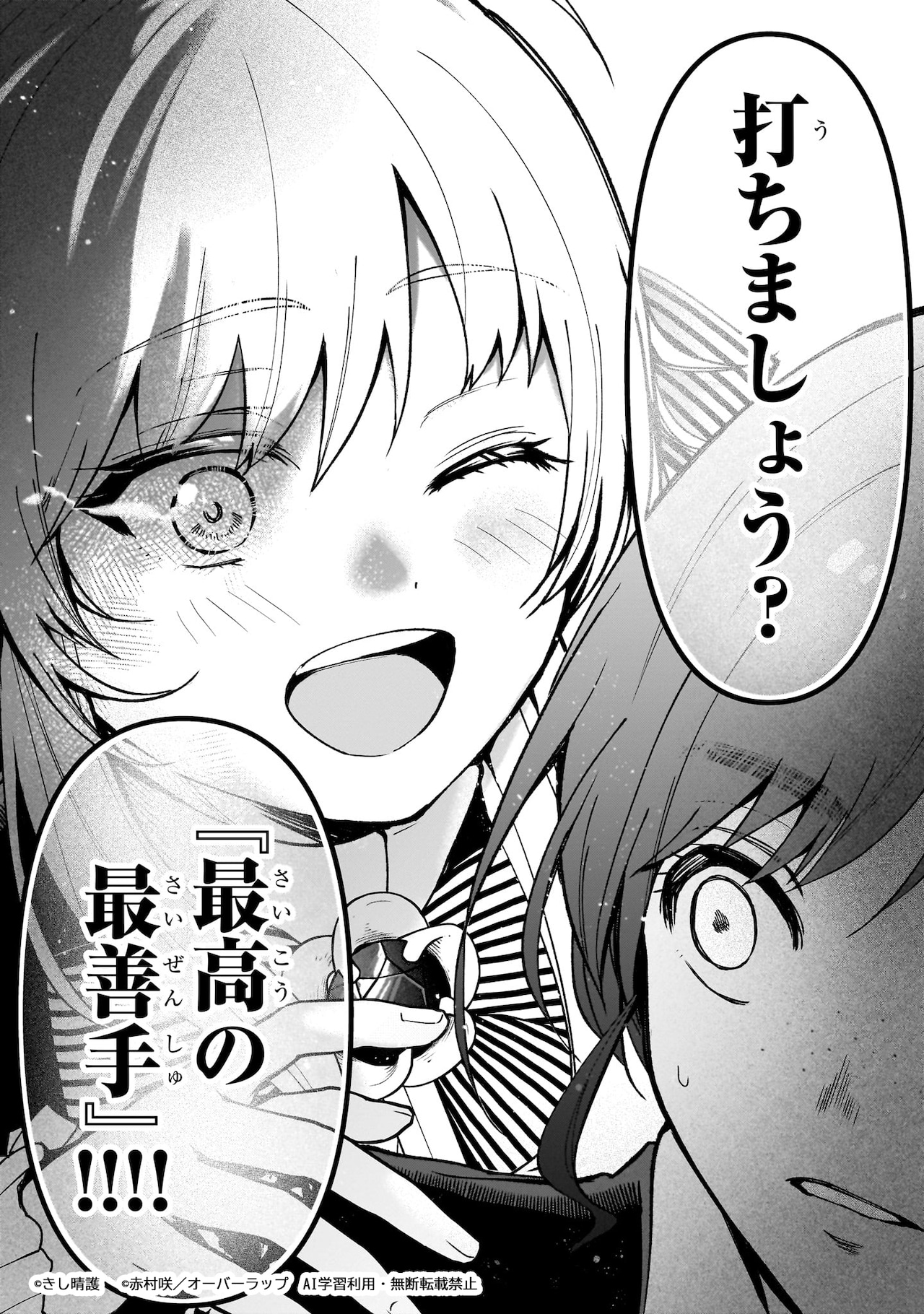 恋は夜に生まれる「だがしかし」コトヤマの新連載「よふかしのうた