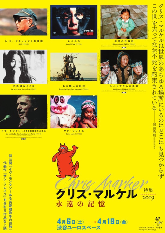 サン・ソレイユ | 内容・スタッフ・キャスト・作品情報 - 映画ナタリー