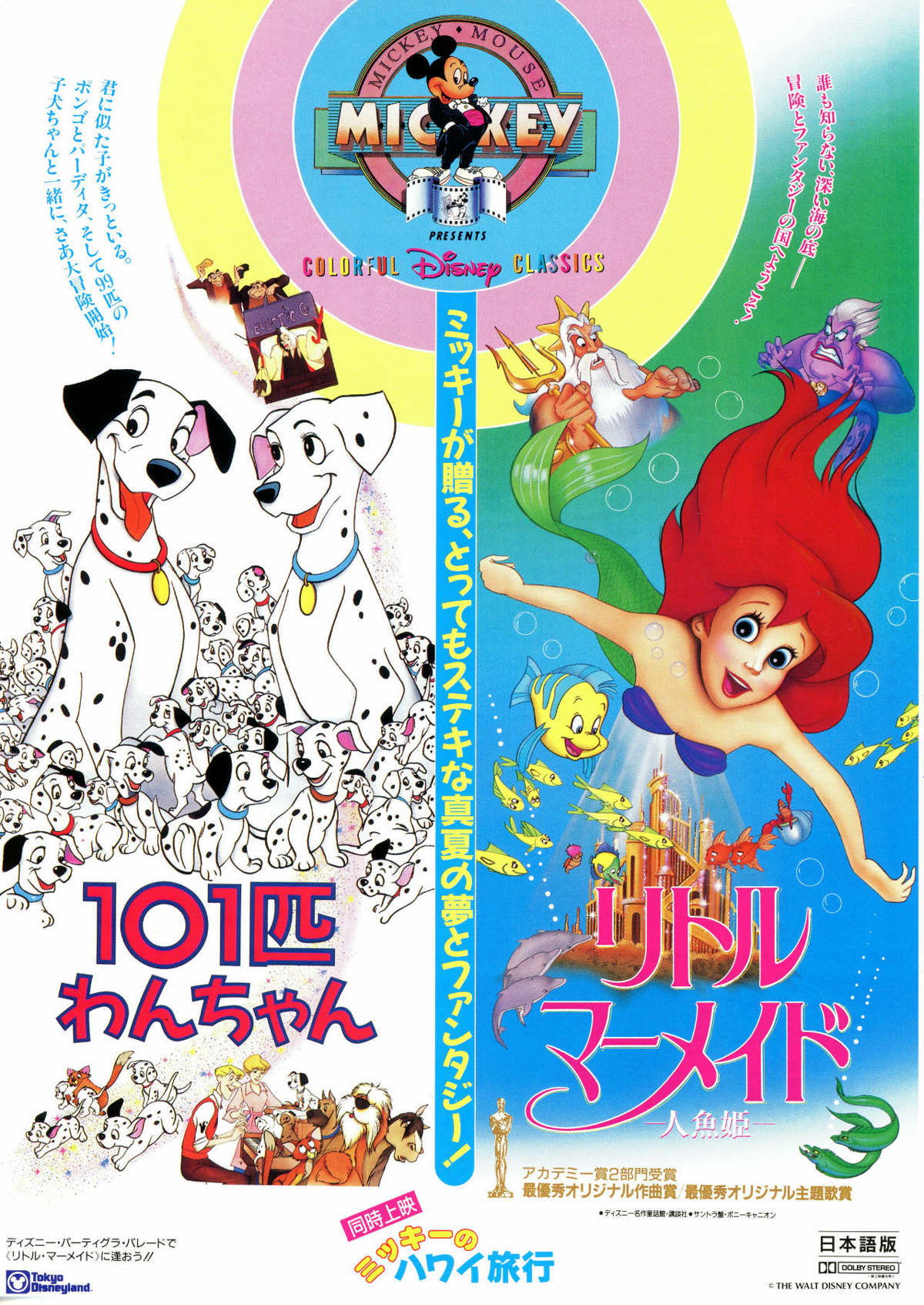 リトル・マーメイド（1989年） | あらすじ・内容・スタッフ・キャスト