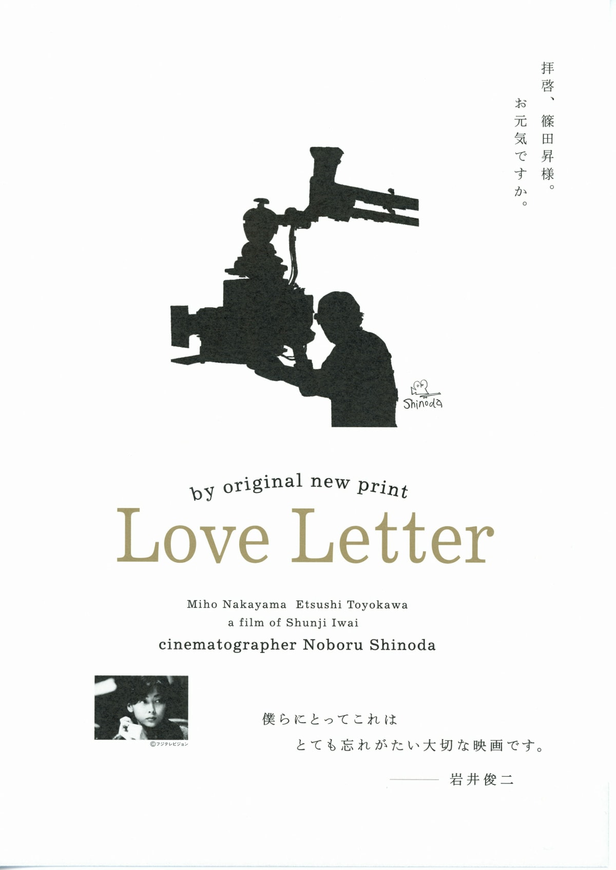 Love Letter | 内容・スタッフ・キャスト・配信・作品情報 - 映画ナタリー