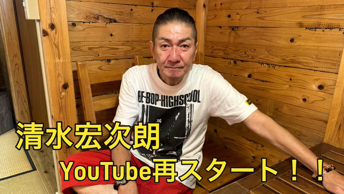 清水宏次朗 (@shimizukojiro) / Posts / X