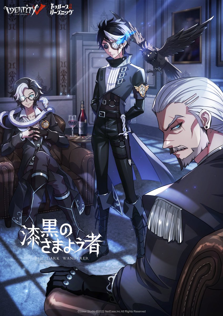 第五人格 オフラインパック 占い師 ノワール 通常版 未使用品