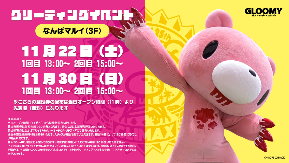 GLOOMY 25th ANNIVERSARY “CLIMAX” POP-UP STORE イベント情報