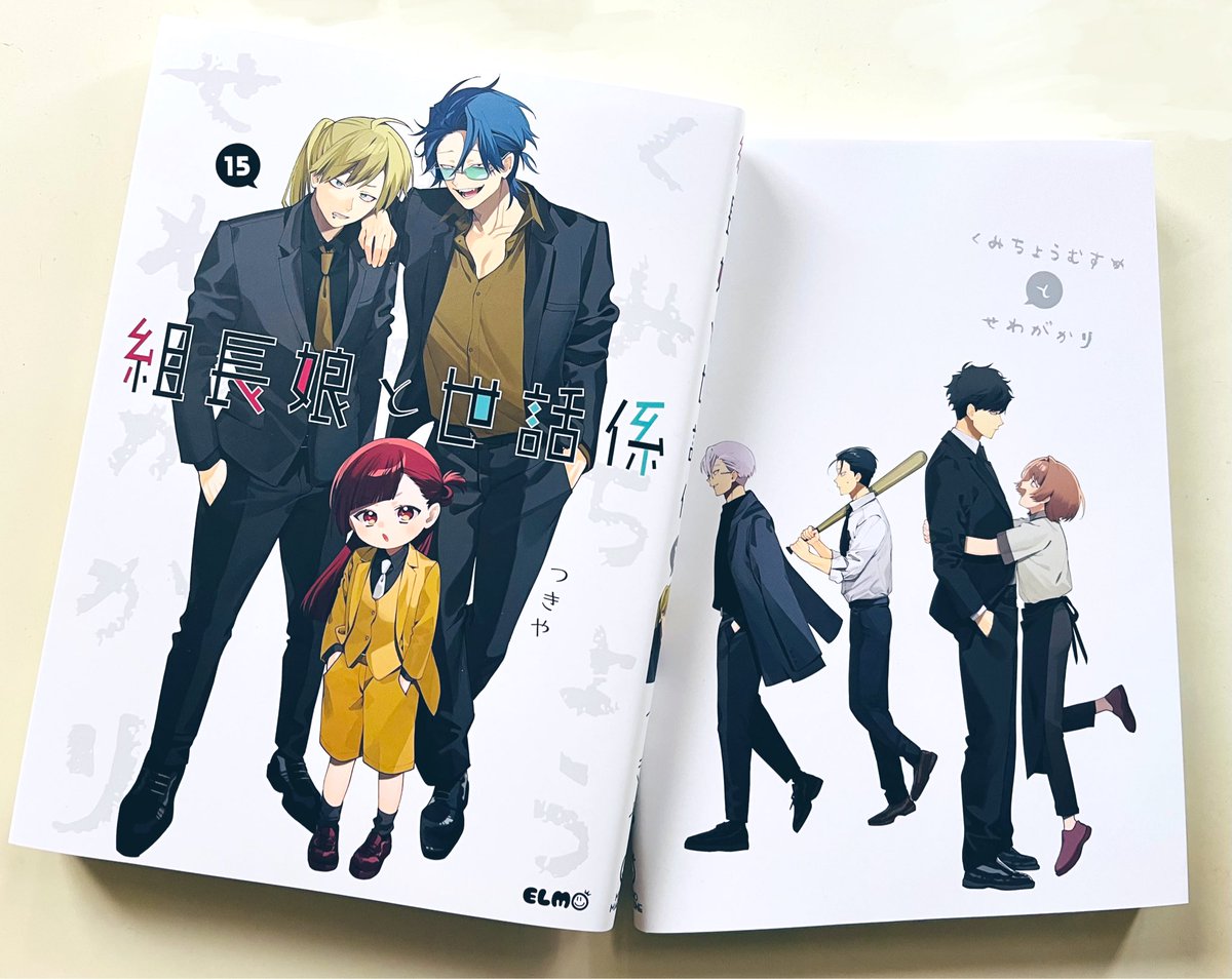 みなさま〜❗️見て〜❗️ 15巻の見本が届きました‼️ 限定版は小冊子