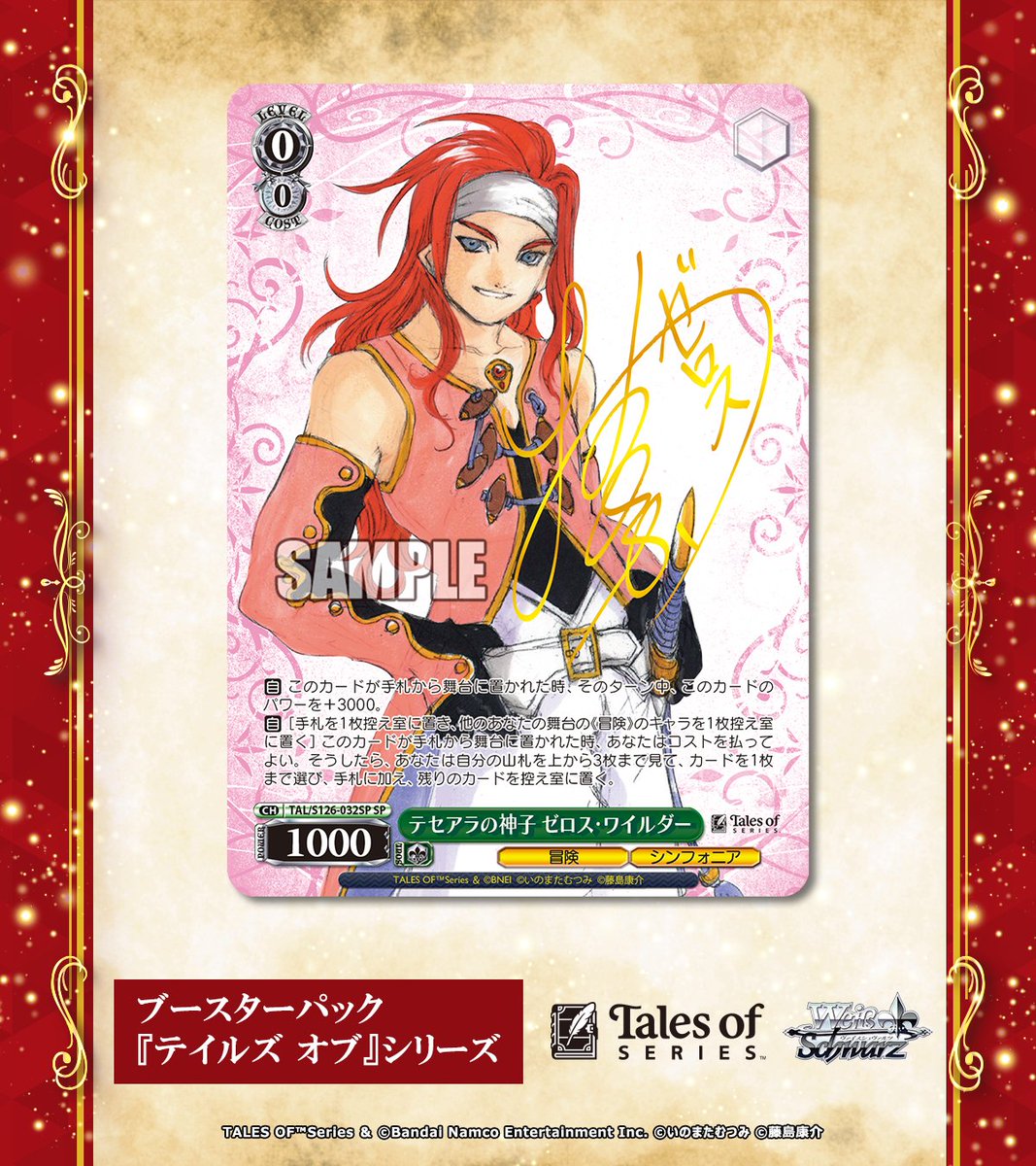 ヴァイスシュヴァルツ テイルズ ユーリ SSP 正義を貫く道 ユーリ