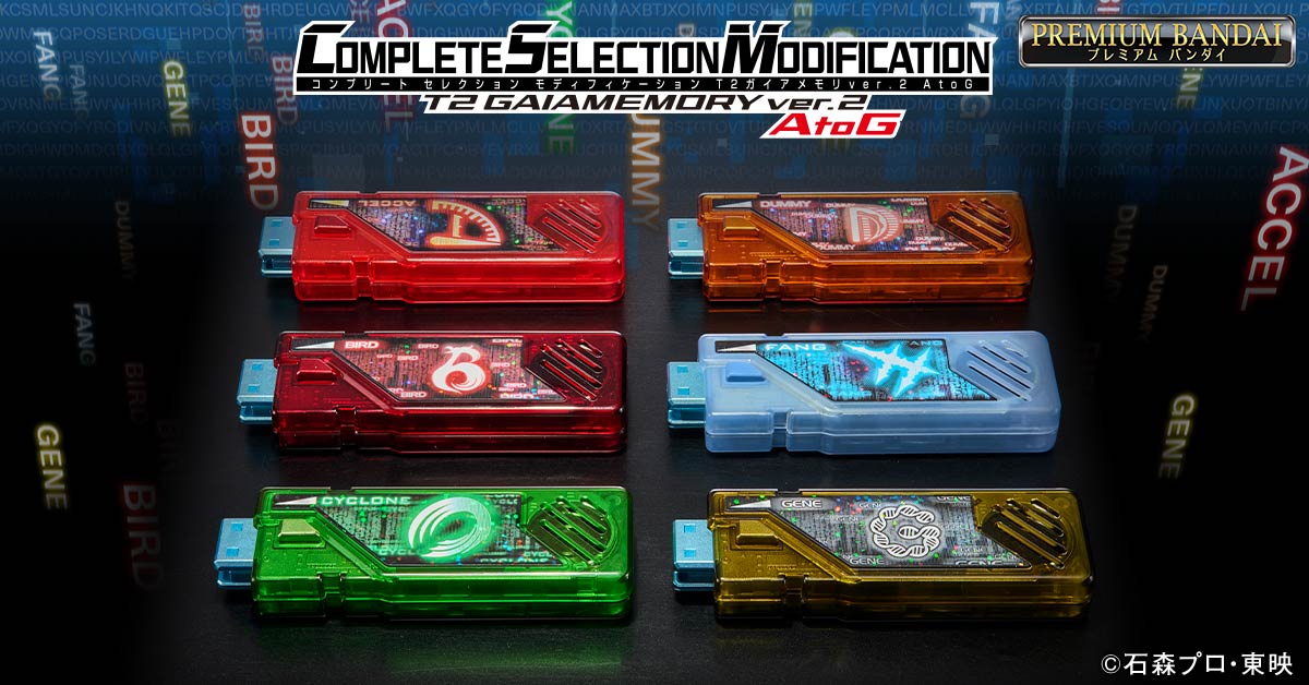 2次受注のお知らせ】 「CSM T2ガイアメモリver.2 AtoG」1次受注の予約