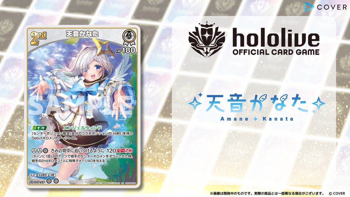 ホロカ 今日のカード紹介】 8月29日(金)発売のスタートデッキ『白 天音