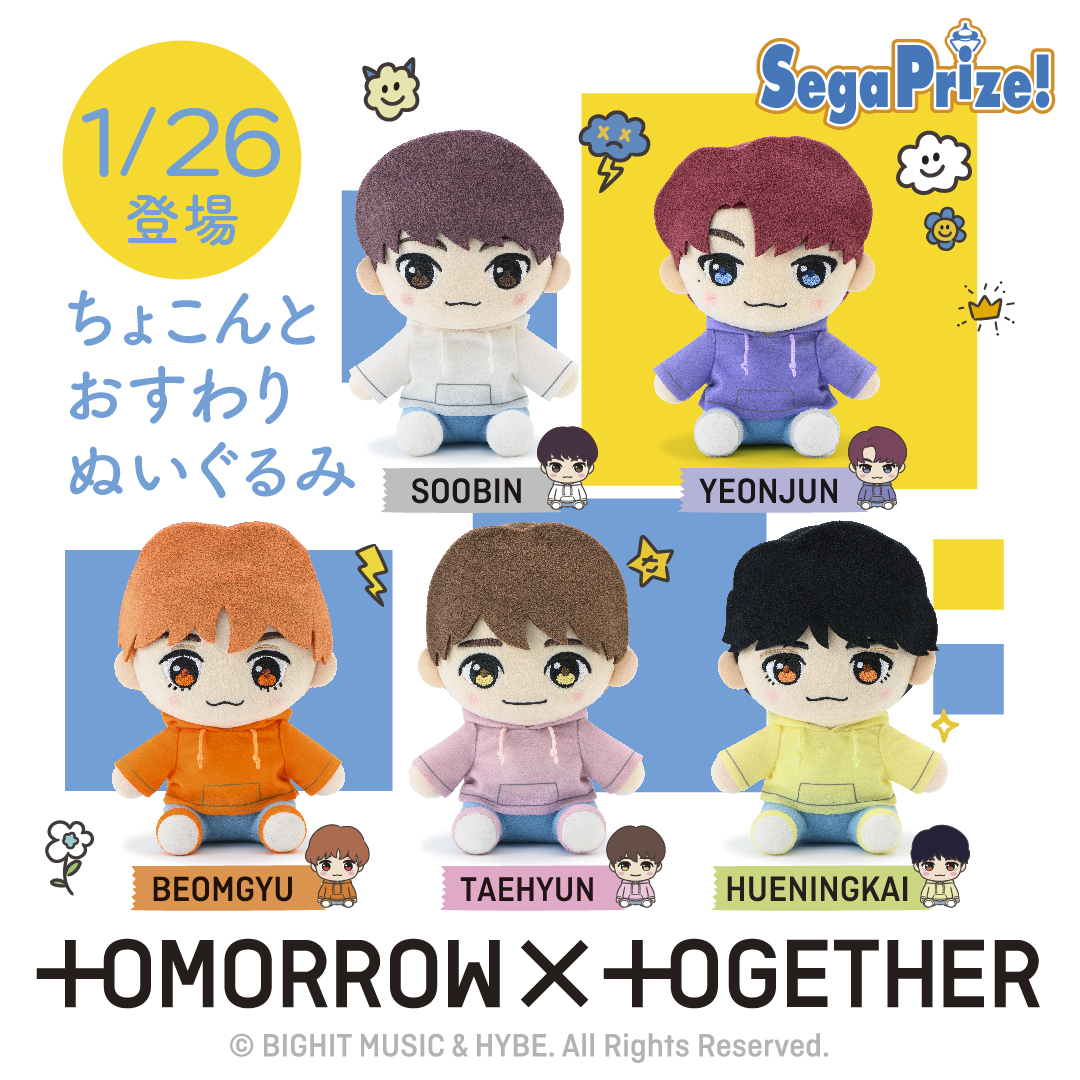 TOMORROW X TOGETHER ちょこんとおすわり ぬいぐるみ」がUFO