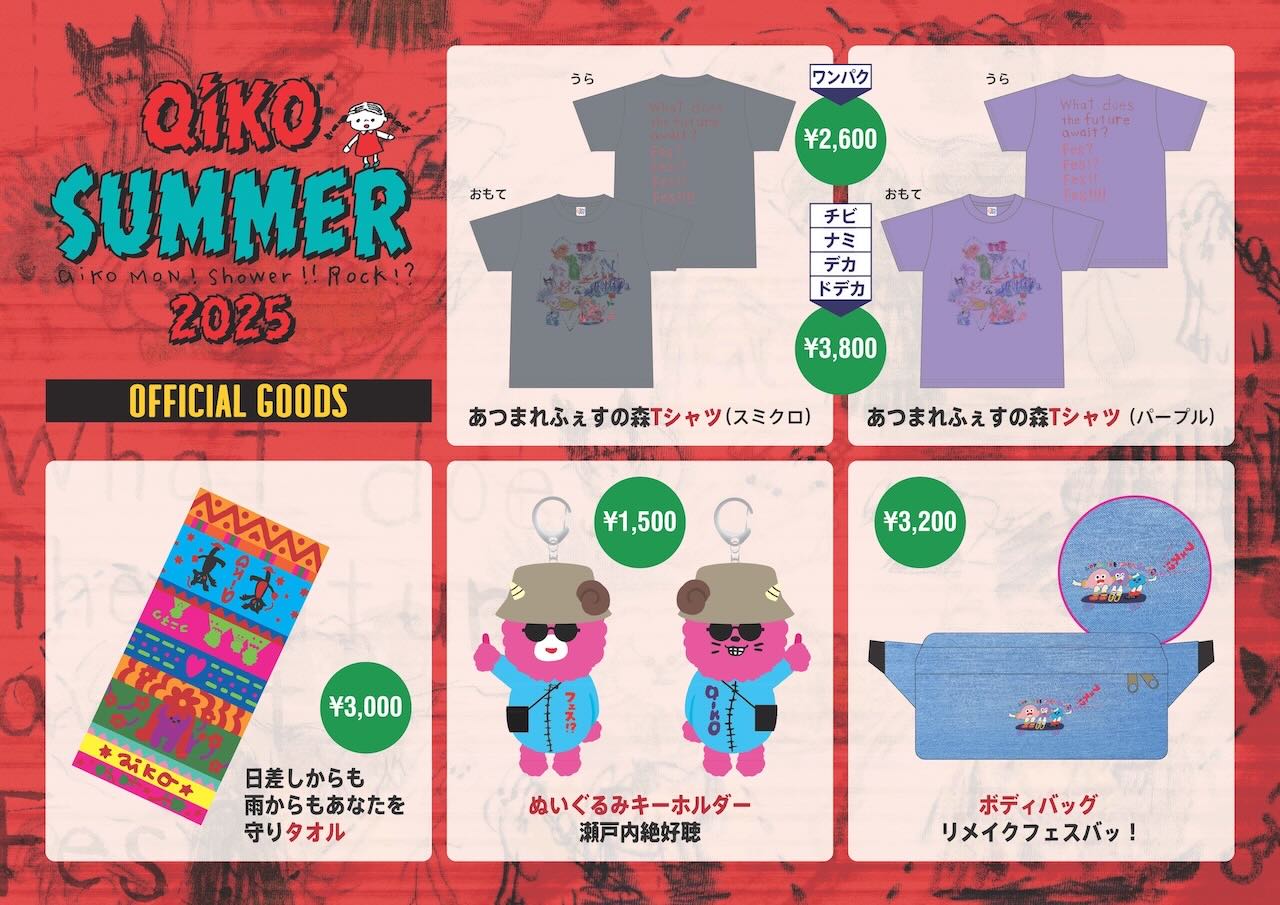 aiko、自身初となる夏フェスのグッズラインナップを発表！夏フェスの