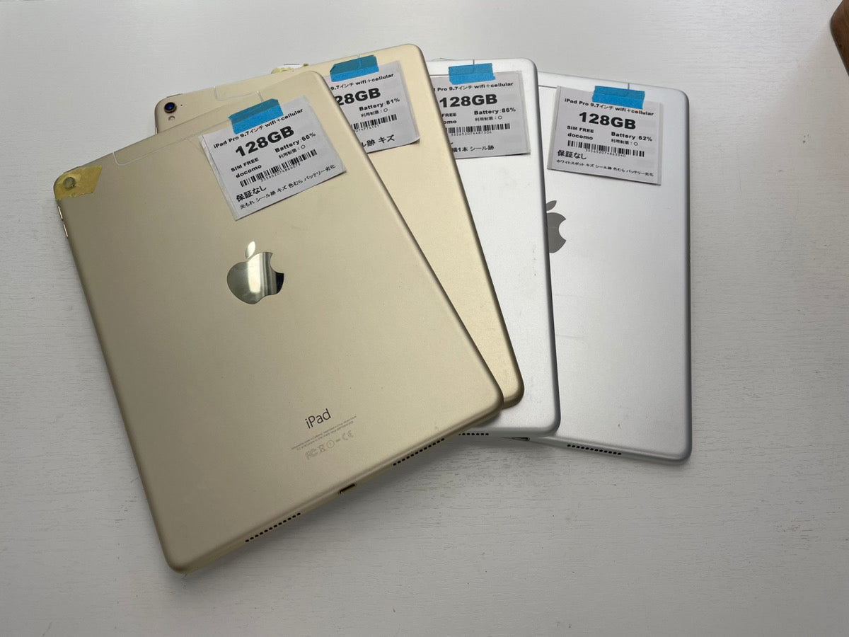 iPad Pro 9.7インチ（2016年） Wi-Fi+Cellular 128GB |中古タブレット