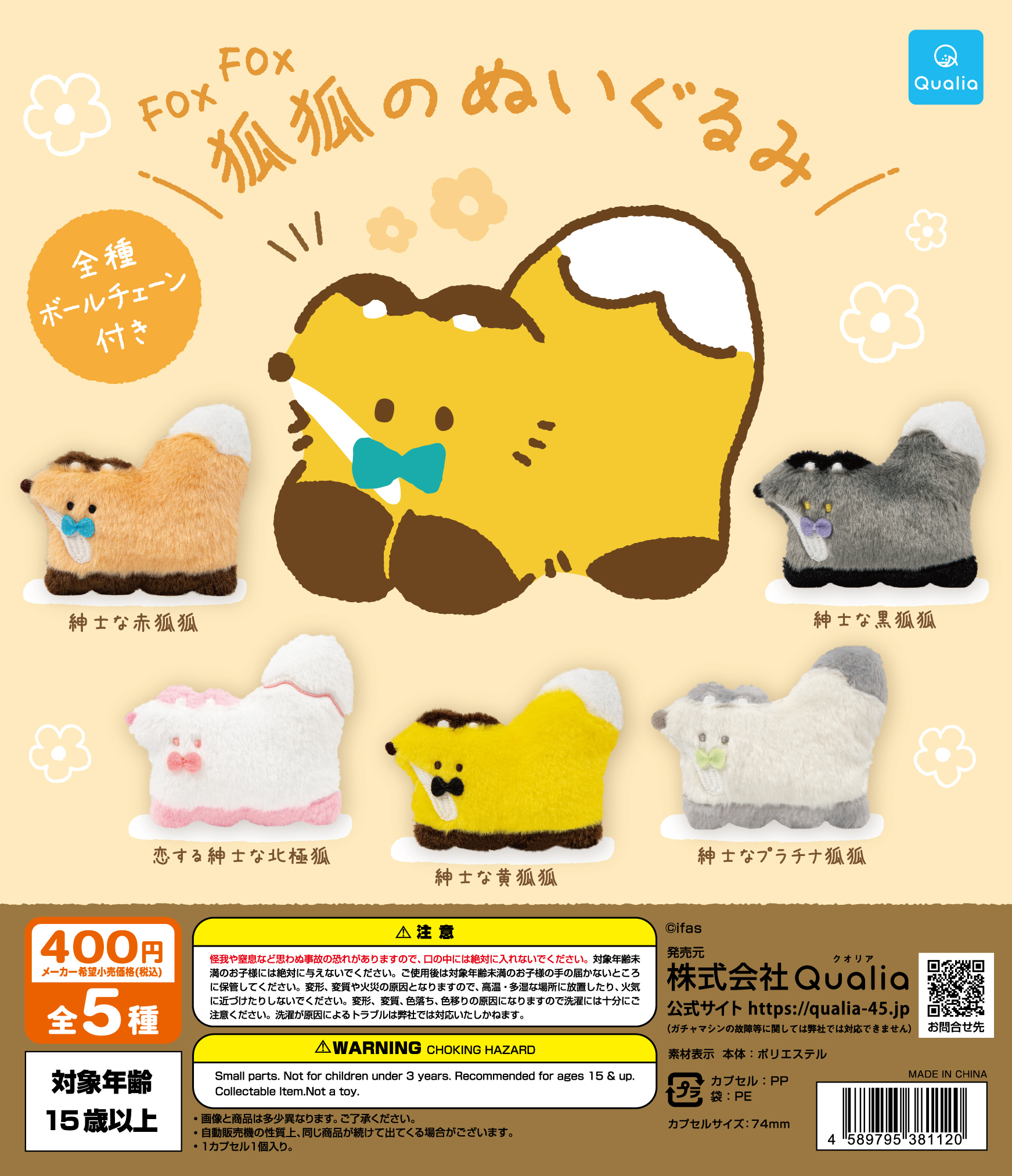 狐狐のぬいぐるみ | Qualia