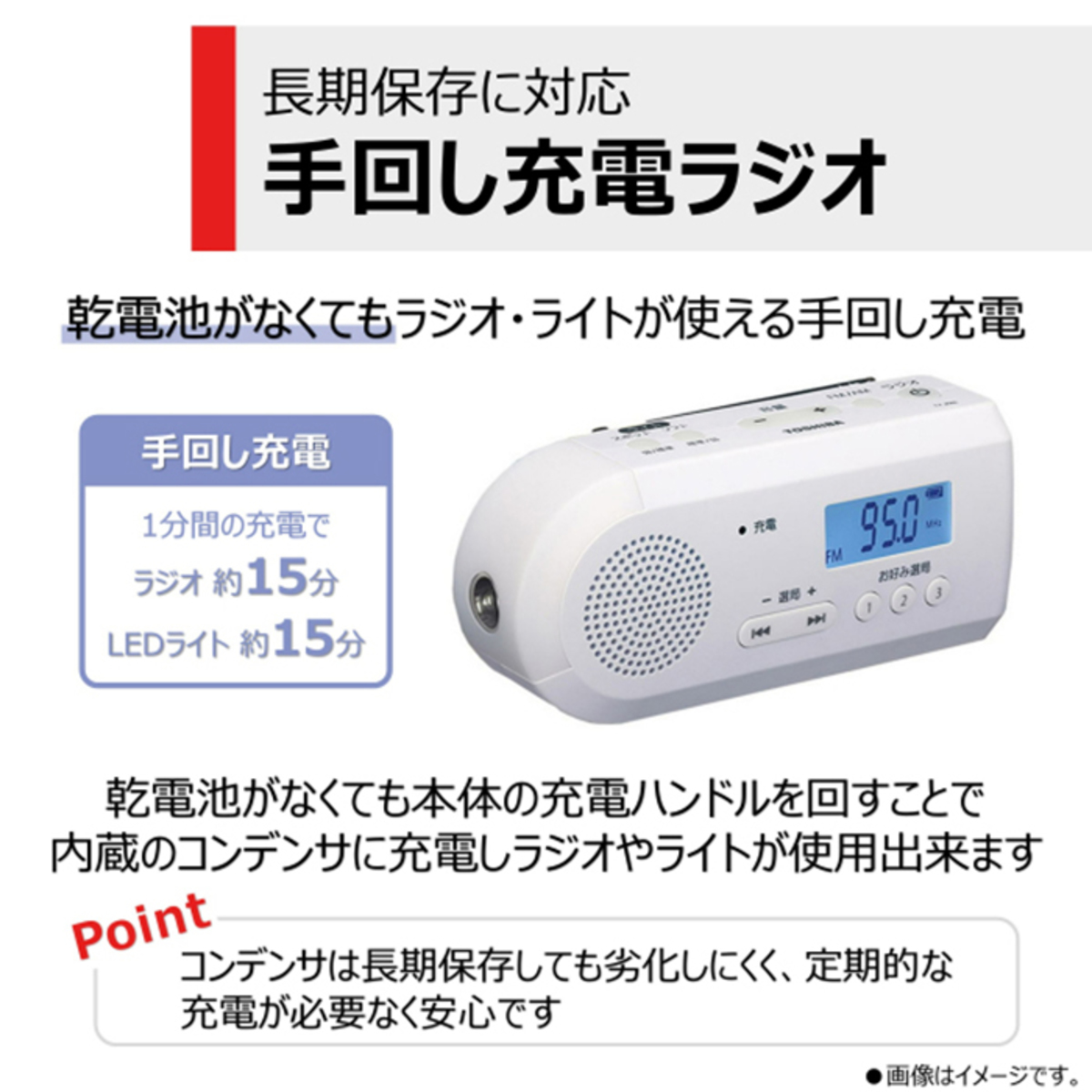 東芝 スマホ充電可能 LEDライト付手回し充電ラジオ 東芝（TOSHIBA