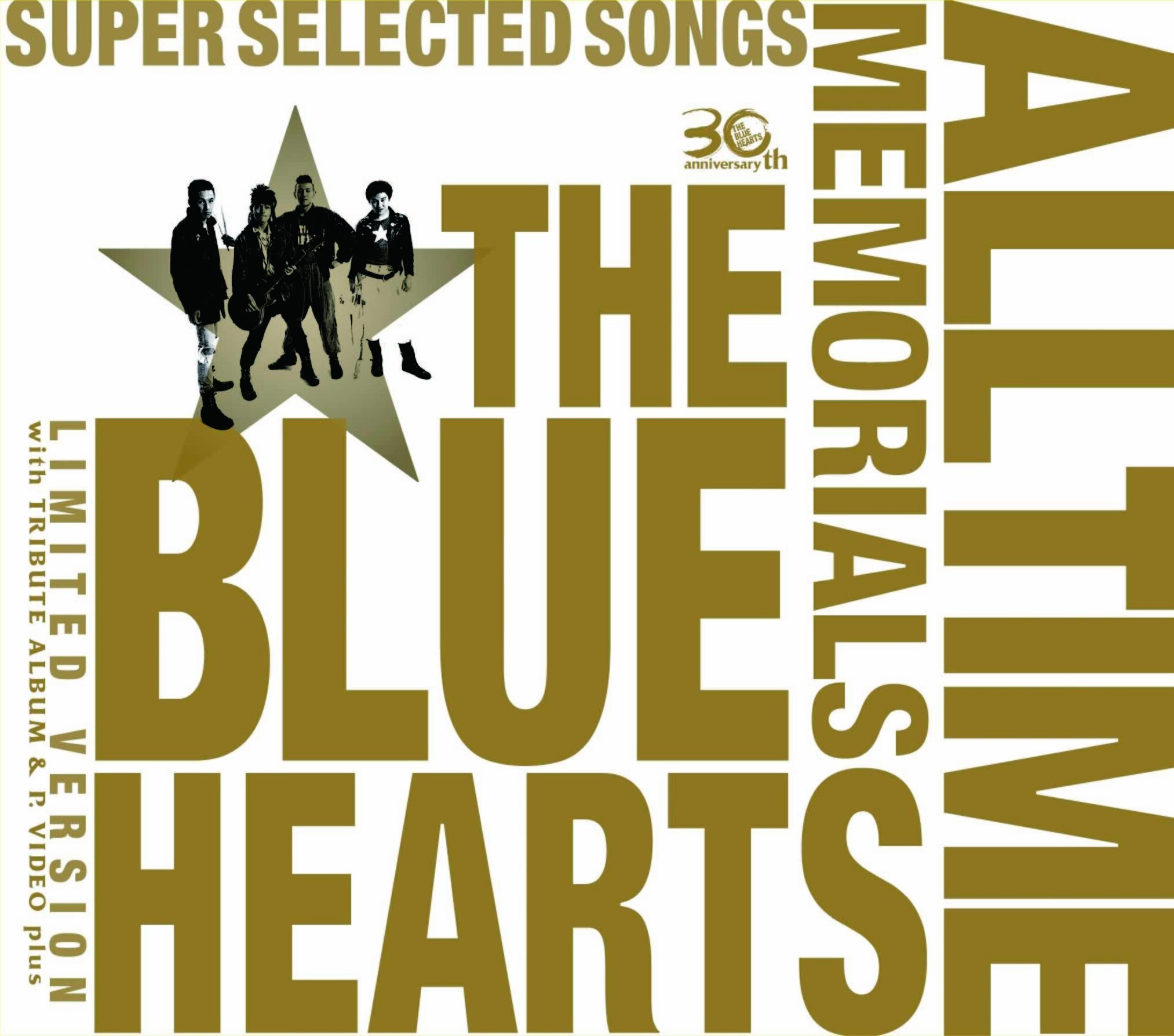 永遠不変の痛み-『THE BLUE HEARTS 30th ANNIVERSARY ALL TIME