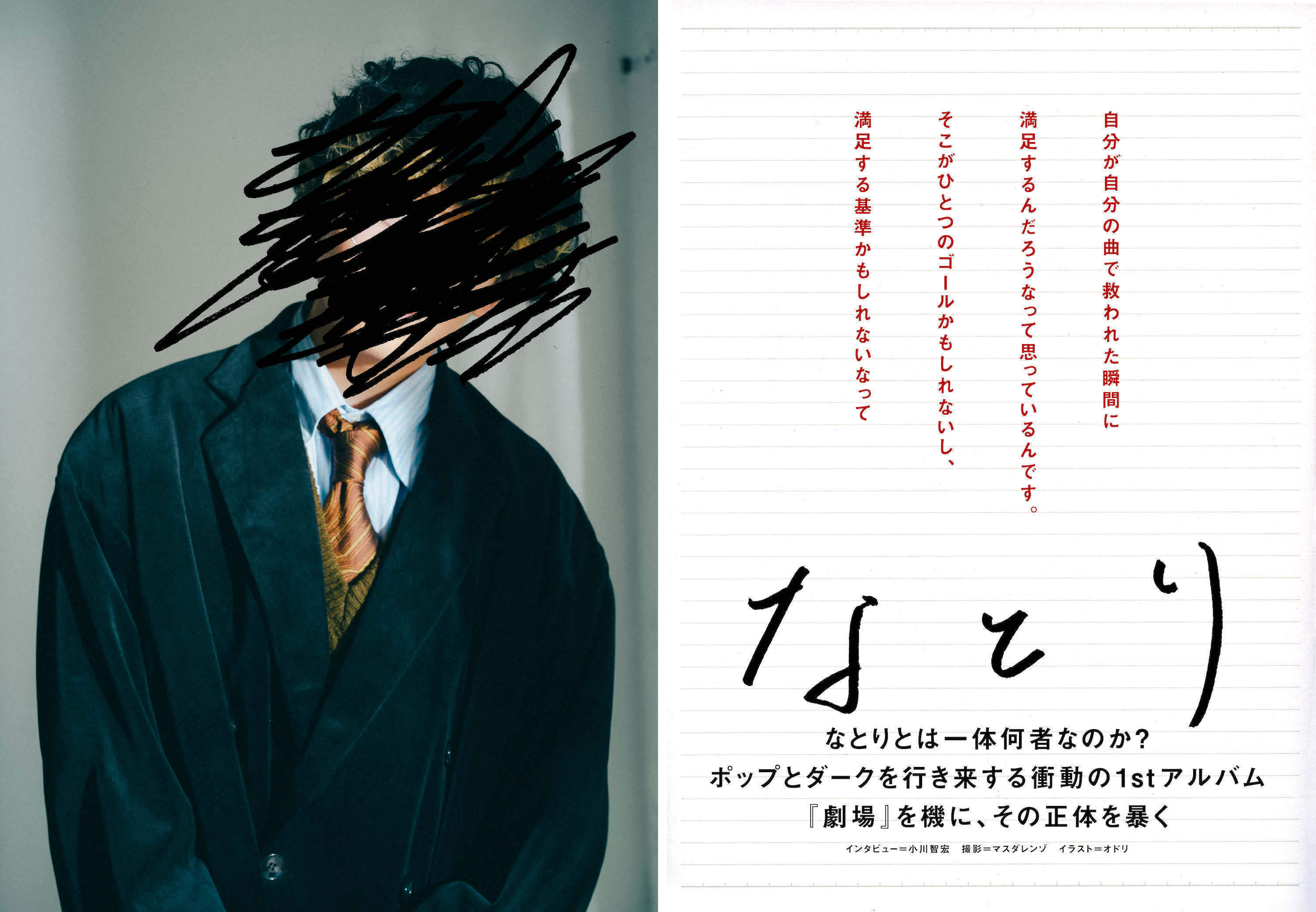 なとり、ついに私たちの前に現る！ 初のショーケース「natori SECRET