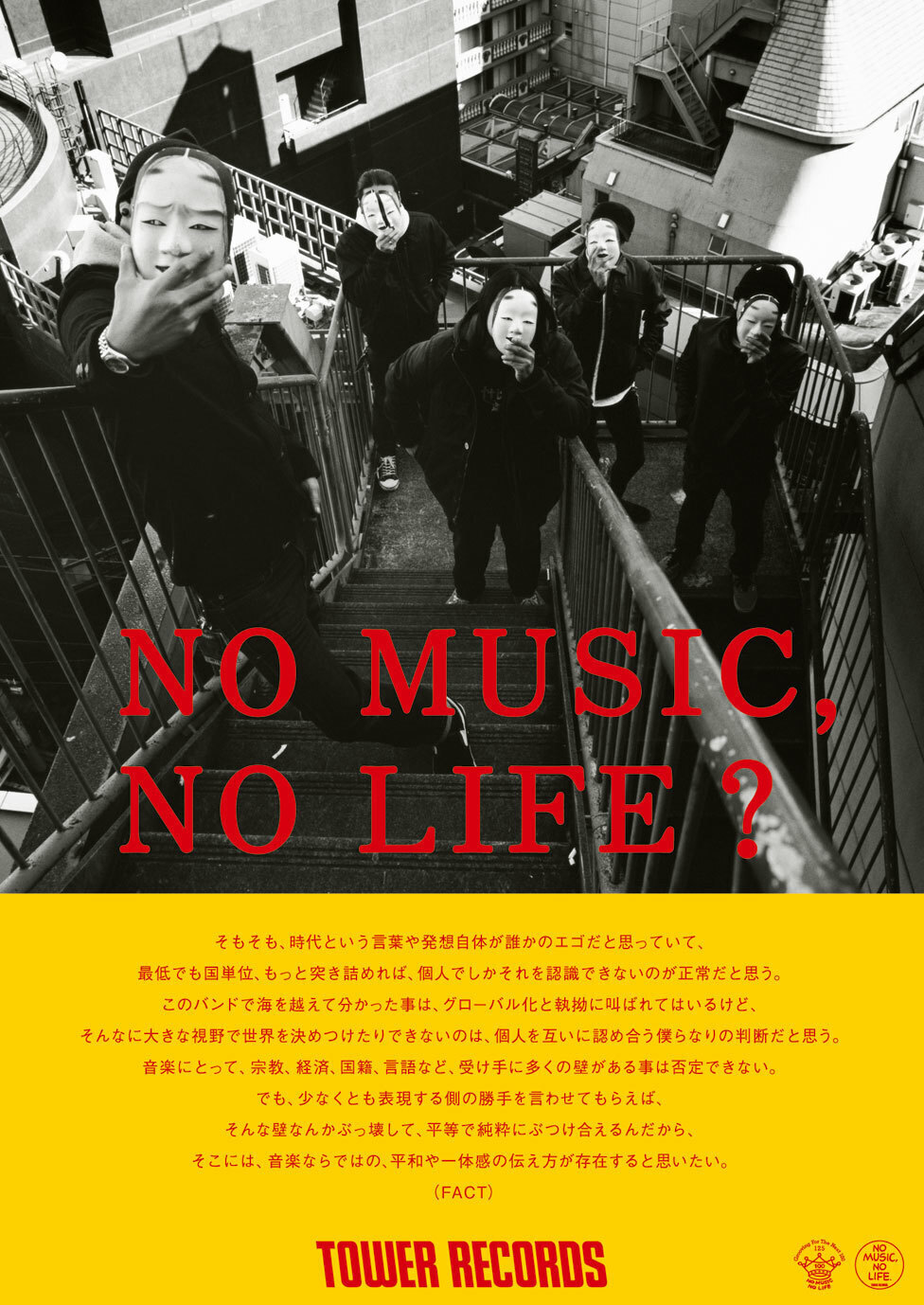 タワーレコード「NO MUSIC, NO LIFE?」の新ポスターにFACT、東京事変