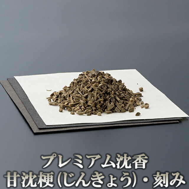 極上沈香・沈梗(じんきょう)刻み○5g