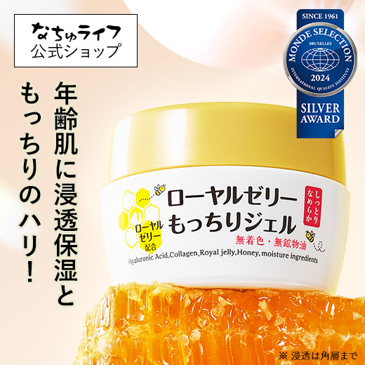 楽天市場】ローヤルゼリーもっちりジェルEX 75g オールインワン