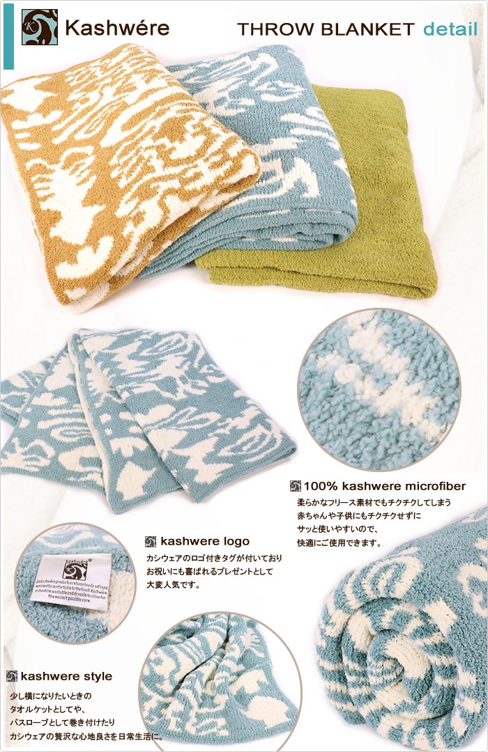 Kashwere（カシウエア） カシウェア ブランケット シングル 織柄