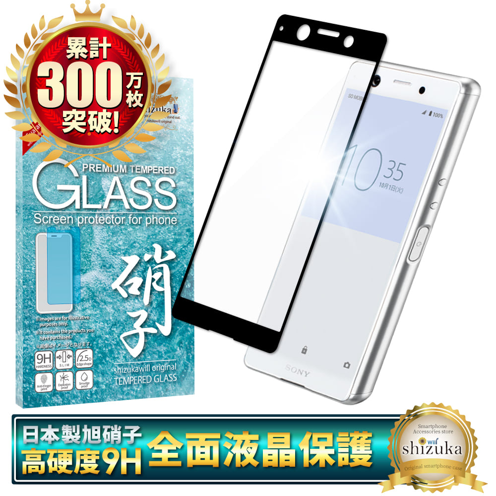 XperiaAce フルカバー ガラスフィルム | 【公式】shizukawill