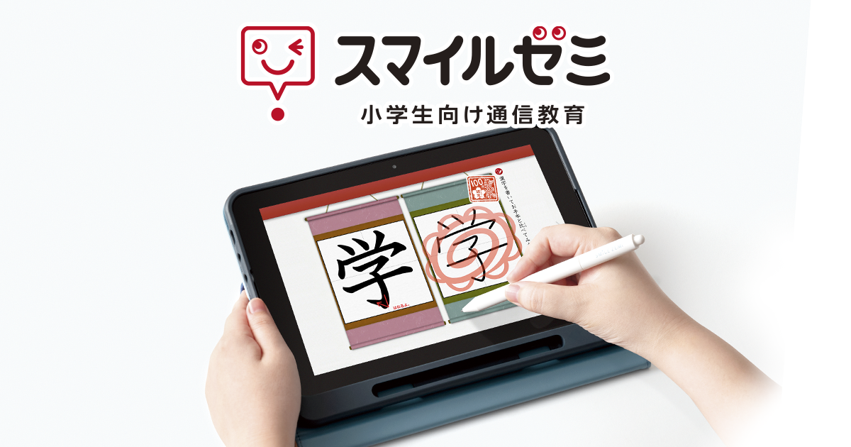 ご利用者の声｜タブレットで学ぶ中学生向け通信教育「スマイルゼミ」