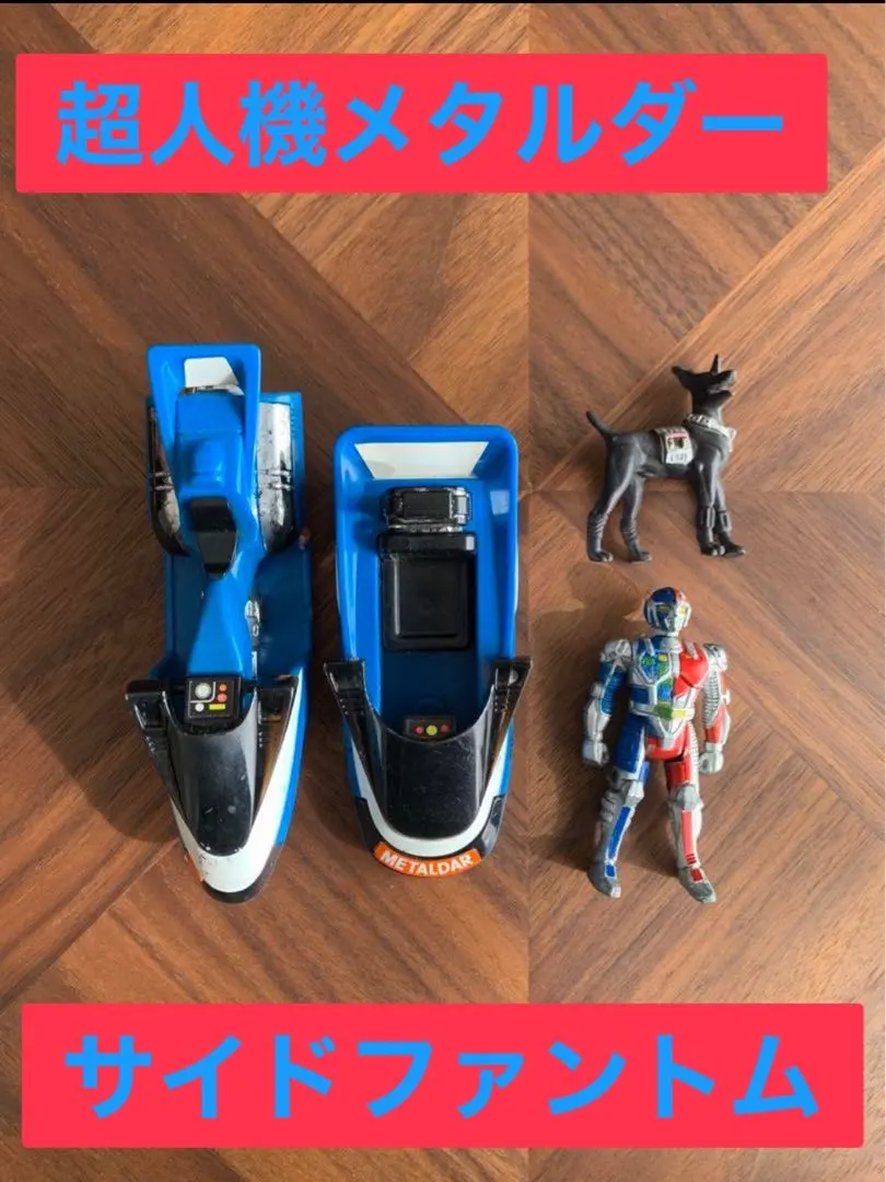2026年最新】超人機メタルダー ゴーストの人気アイテム - メルカリ