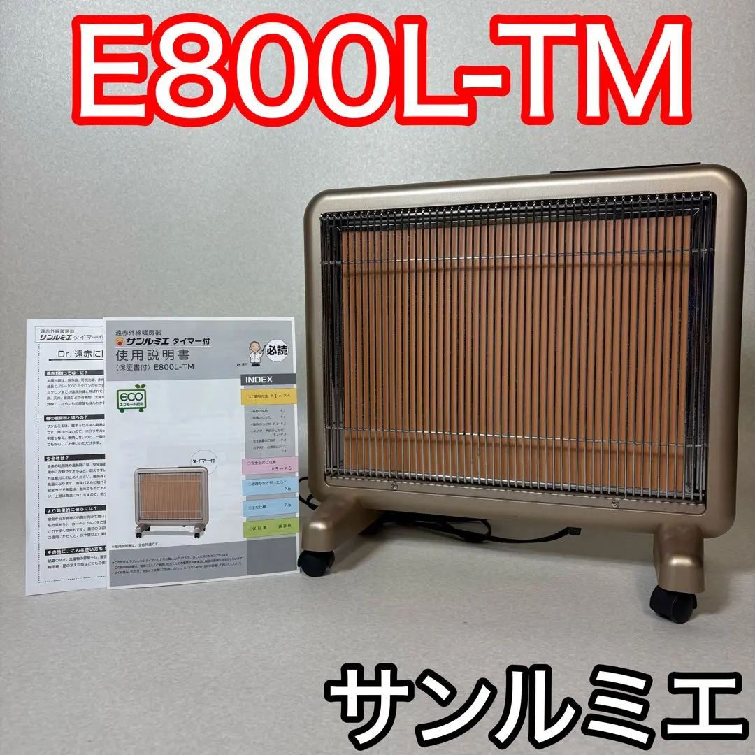 2026年最新】サンルミエ e800l-tm 取り扱い説明の人気アイテム - メルカリ