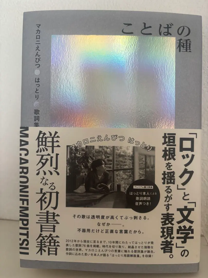 2026年最新】ことばの種 マカロニえんぴつの人気アイテム - メルカリ