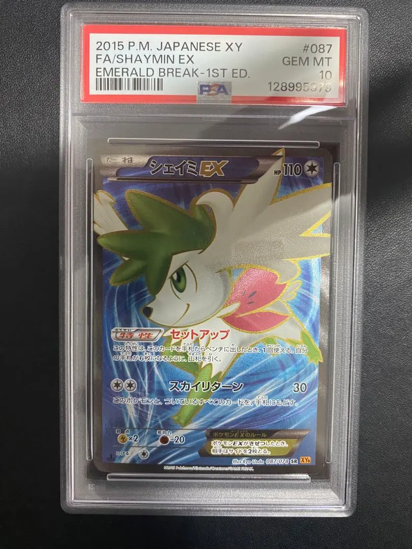 2026年最新】ポケモンカード psa10 シェイミexの人気アイテム - メルカリ