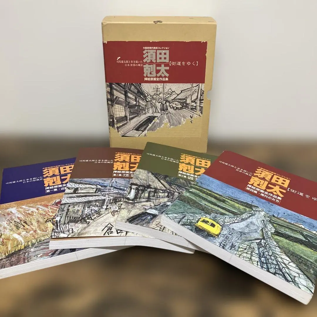 2026年最新】街道をゆく 全巻の人気アイテム - メルカリ
