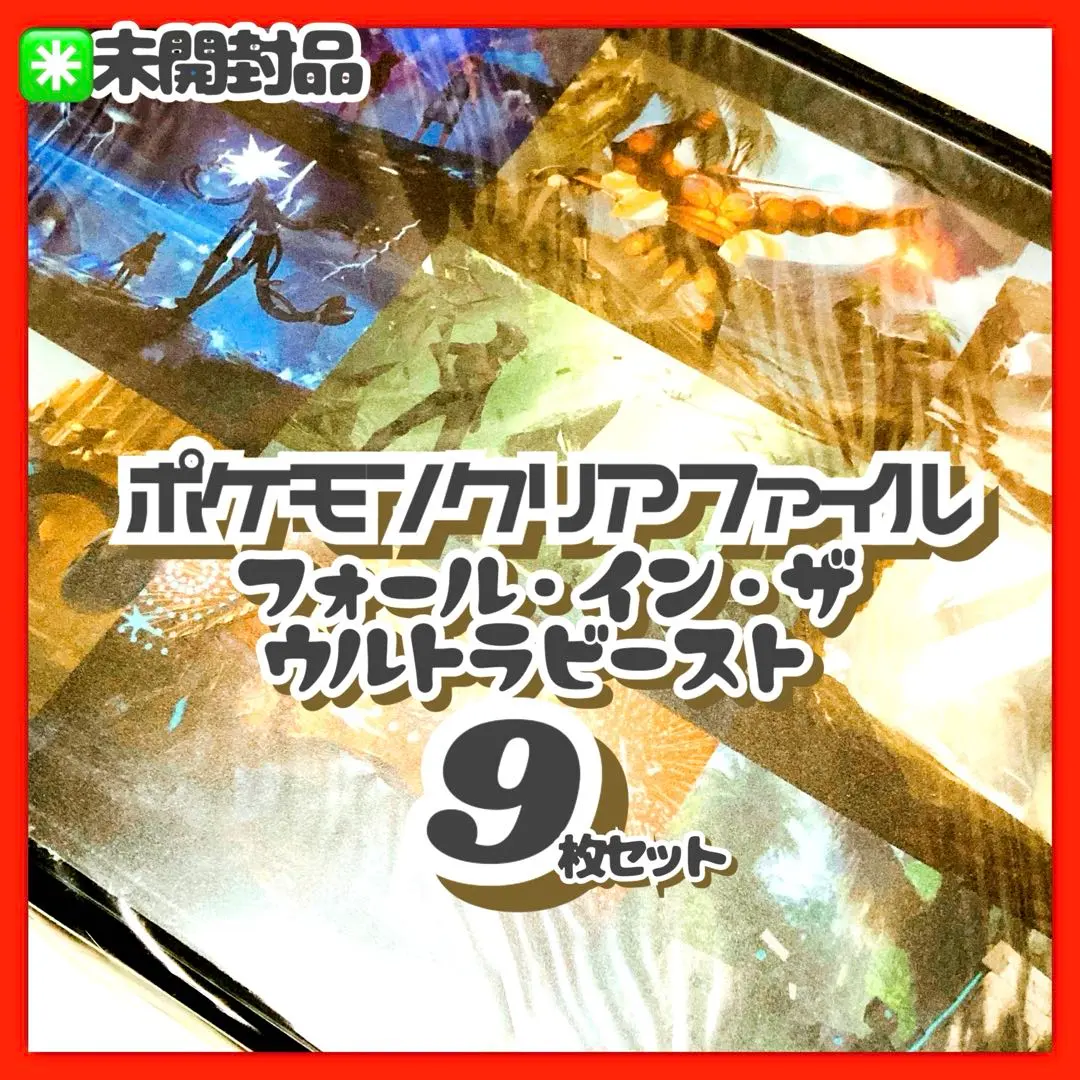 2026年最新】フォールインザウルトラビースト ファイルの人気アイテム