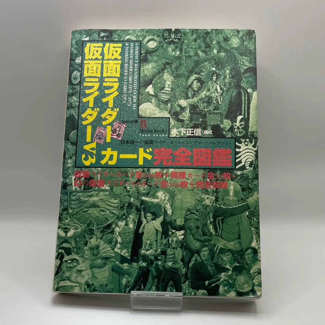 2026年最新】仮面ライダーカード 完全図鑑の人気アイテム - メルカリ